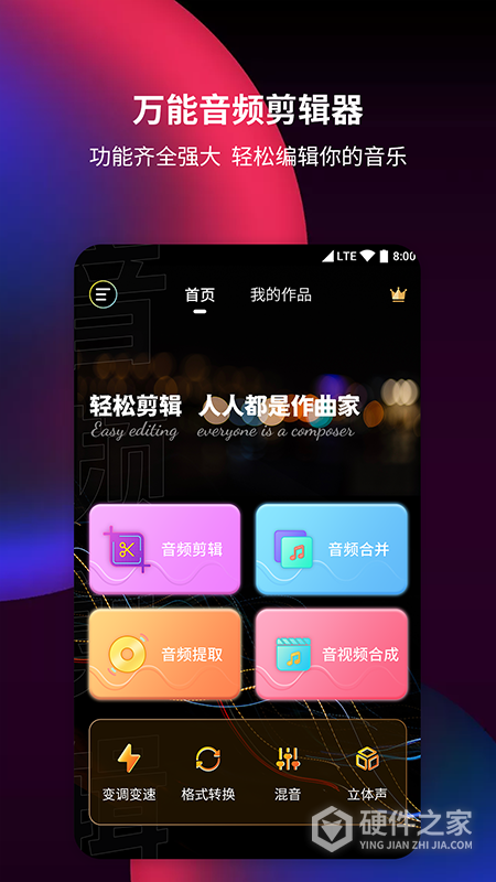 音频剪辑提取器免费版