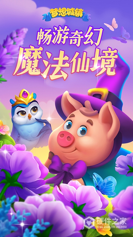 梦想城镇腾讯版