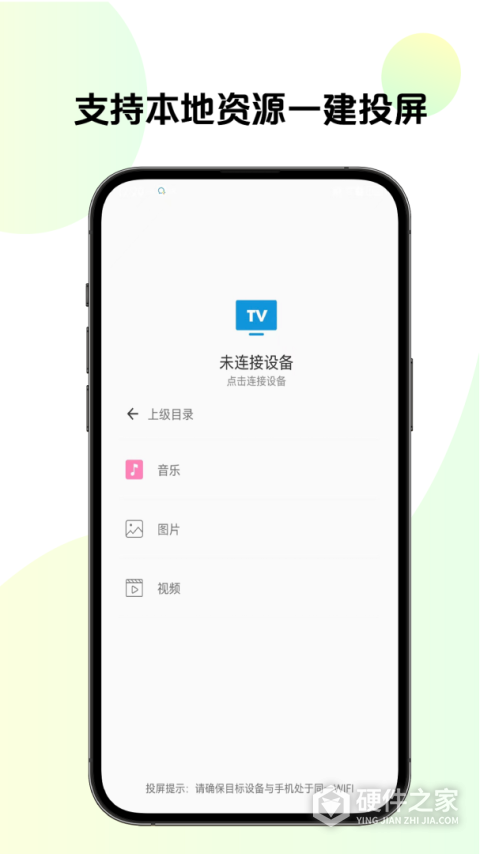 手机TV投屏APP