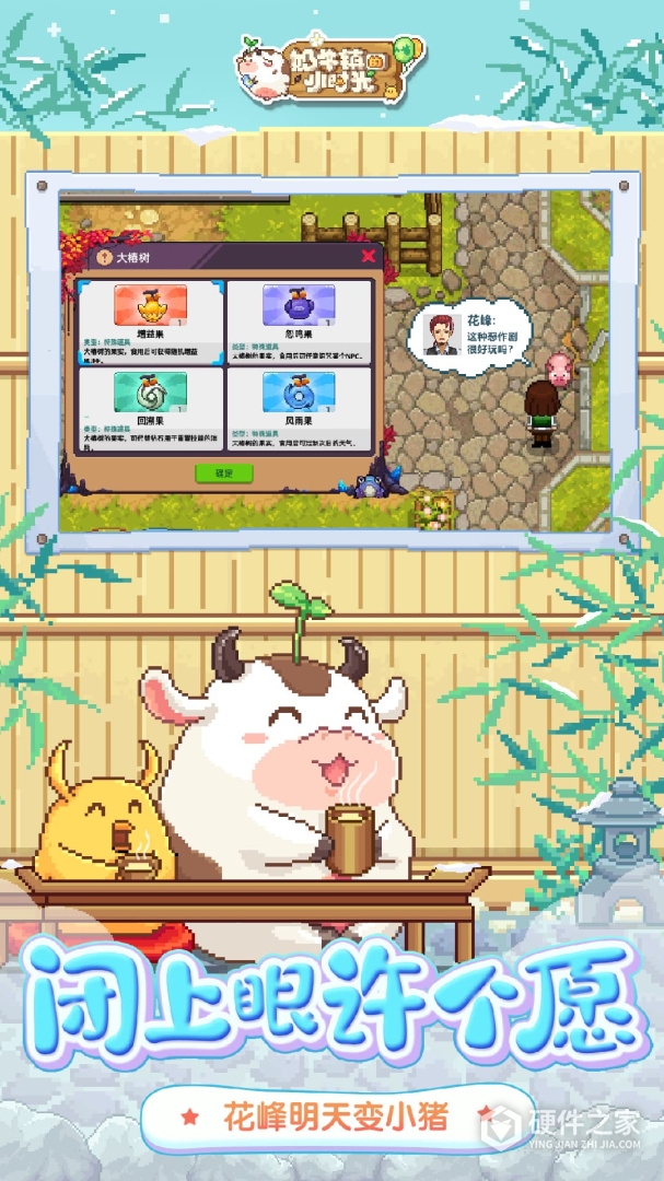 奶牛镇的小时光