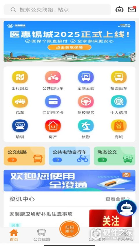 全澄通app