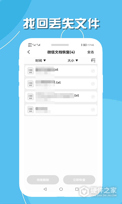手机聊天数据恢复软件