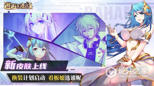 邂逅在迷宫内测版