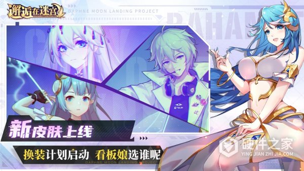 邂逅在迷宫内测版