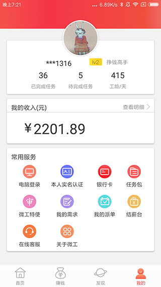 京东微工最新版