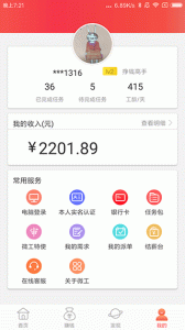京东微工最新版