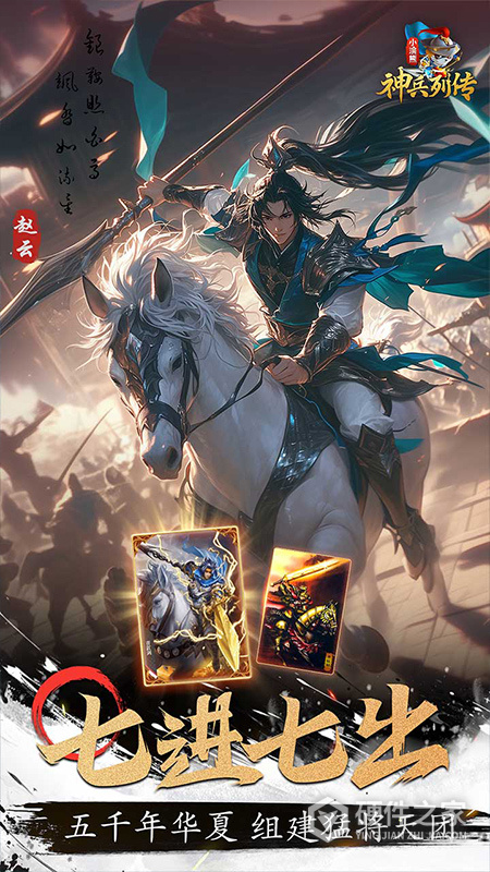 小浣熊神兵列传手游