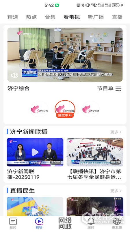 济宁新闻客户端