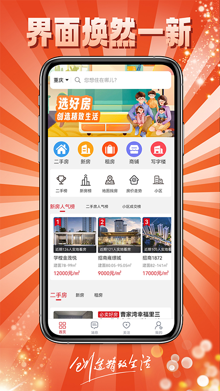 到家了购房宝app