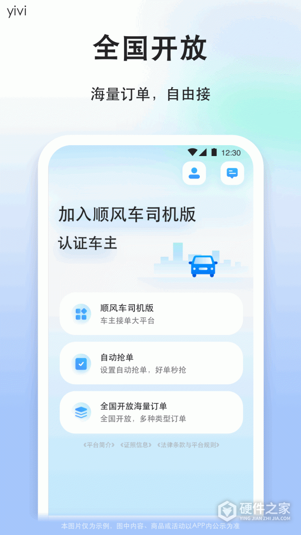 顺风车司机版