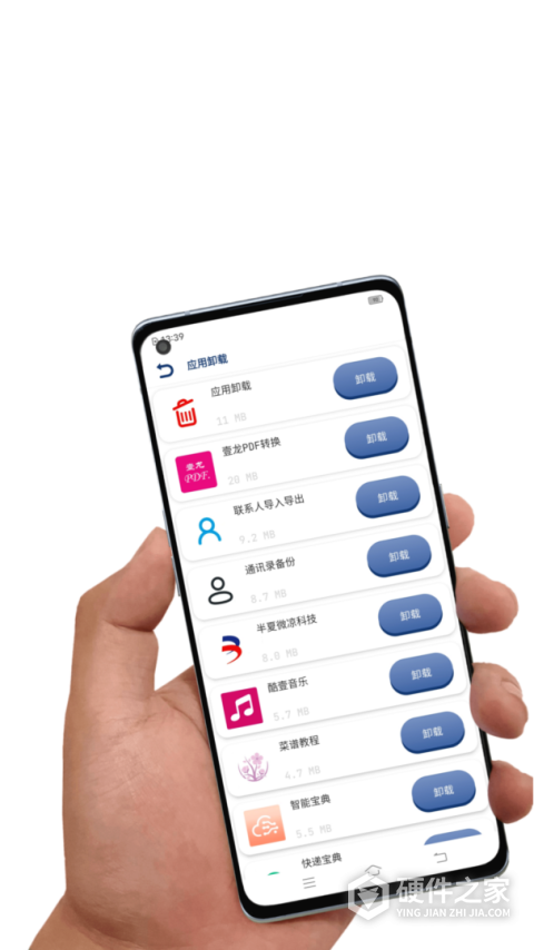 应用卸载
