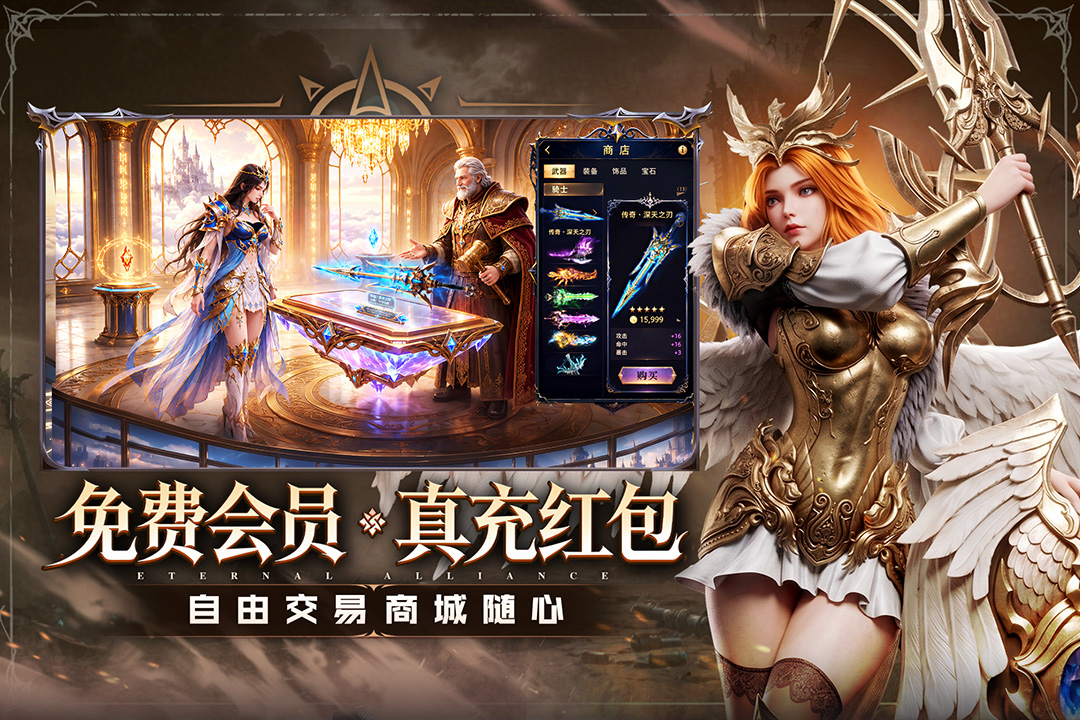 永恒联盟抖音版