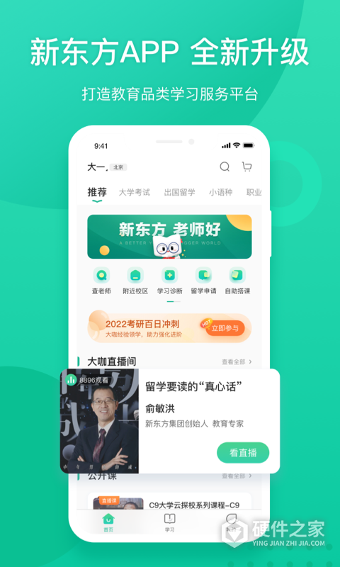 掌上泡泡新东方app