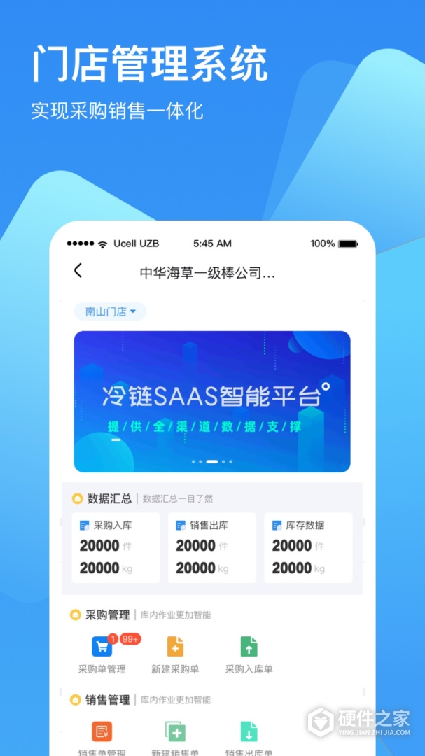 冷链云仓