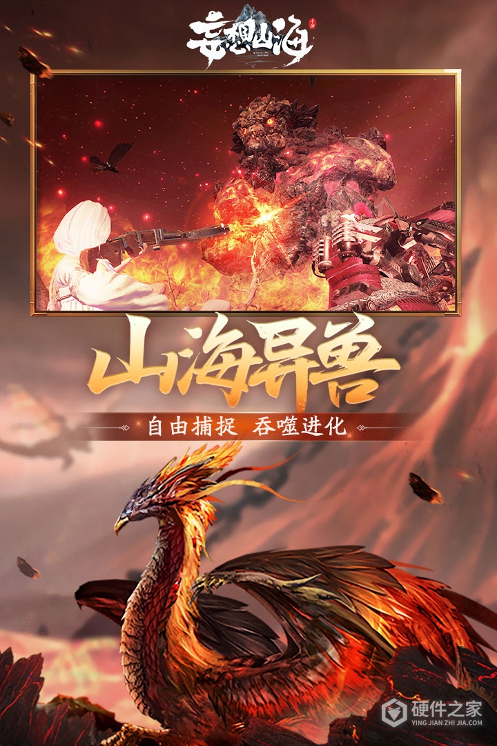 妄想山海最新版