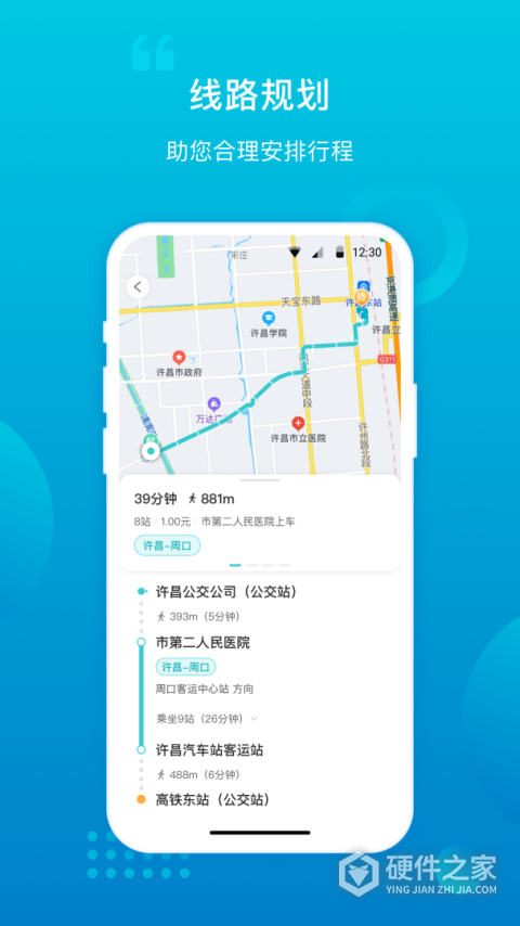 许昌公交app