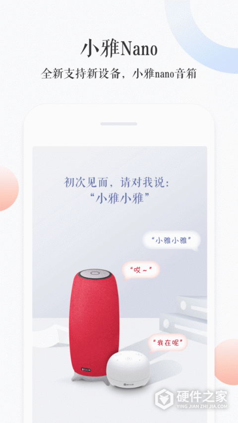 小雅ai音箱app