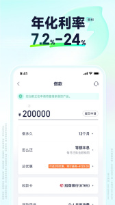 360借条最新版