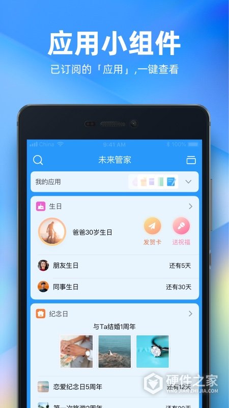 未来管家app