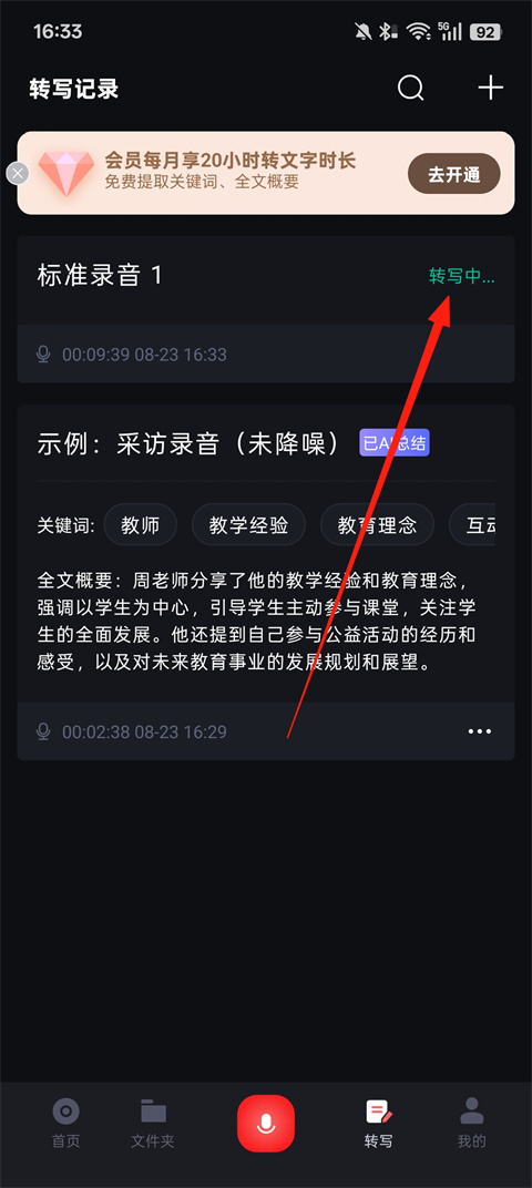录音专家APP