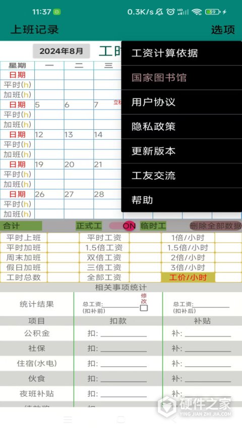 上班记录