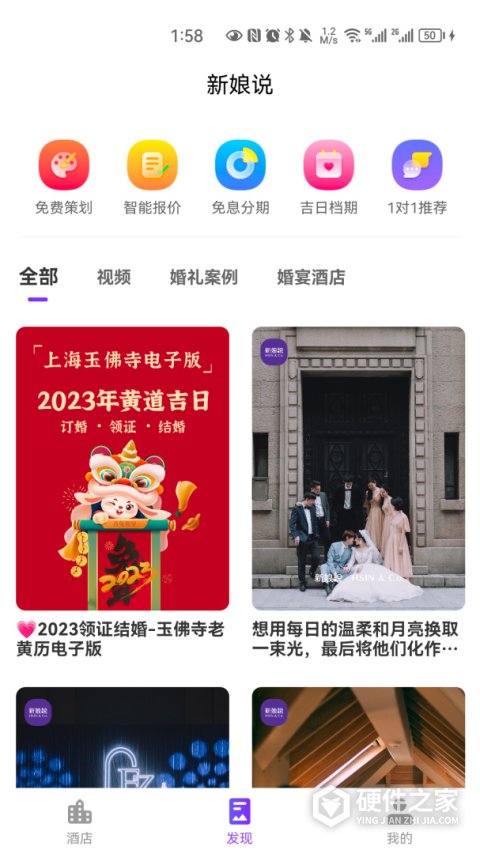 新娘说app