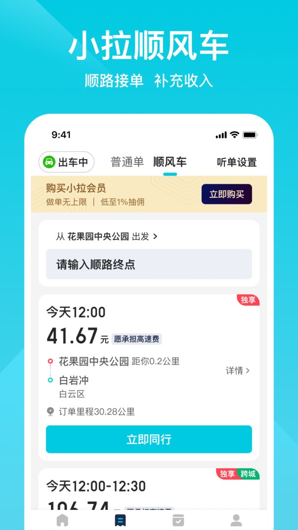 小拉出行司机版最新版本
