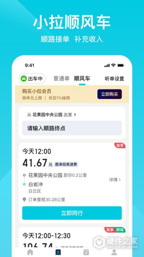 小拉出行司机版最新版本