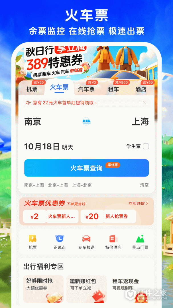 114票务机票火车票汽车票