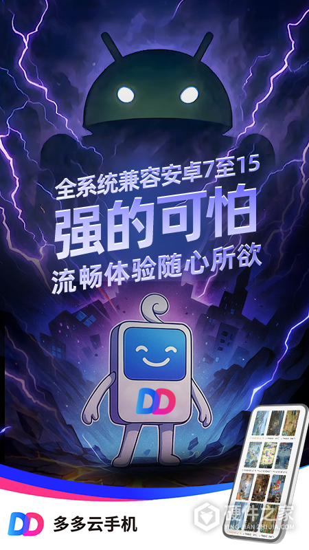 多多云手机