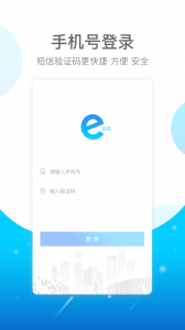 E实名最新版