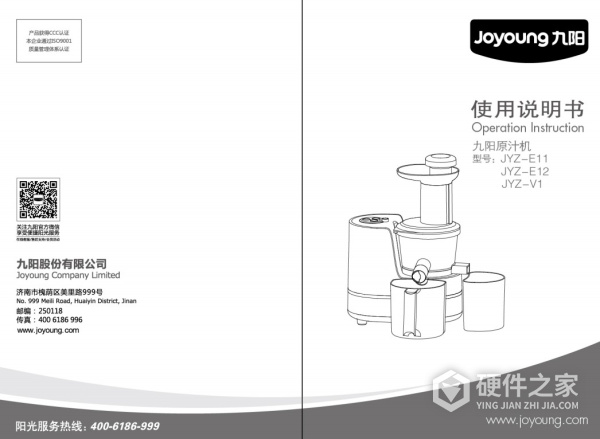 九阳JYZ-V1榨汁机使用说明书