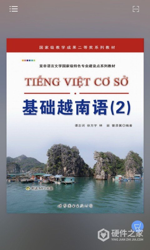 基础越南语2