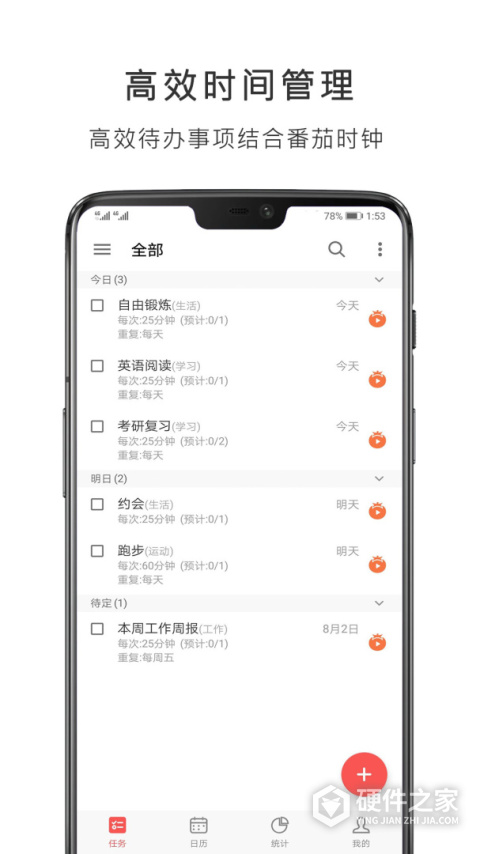 番茄钟计时器app