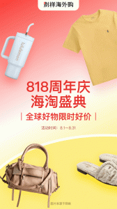 别样海外购
