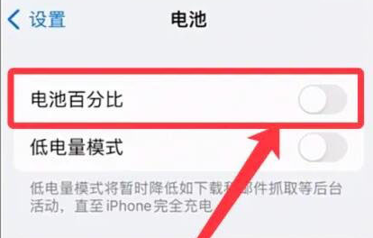 ios16.2电池百分比如何设置
