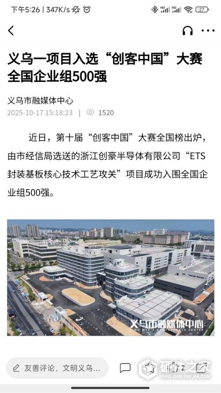 爱义乌新闻客户端