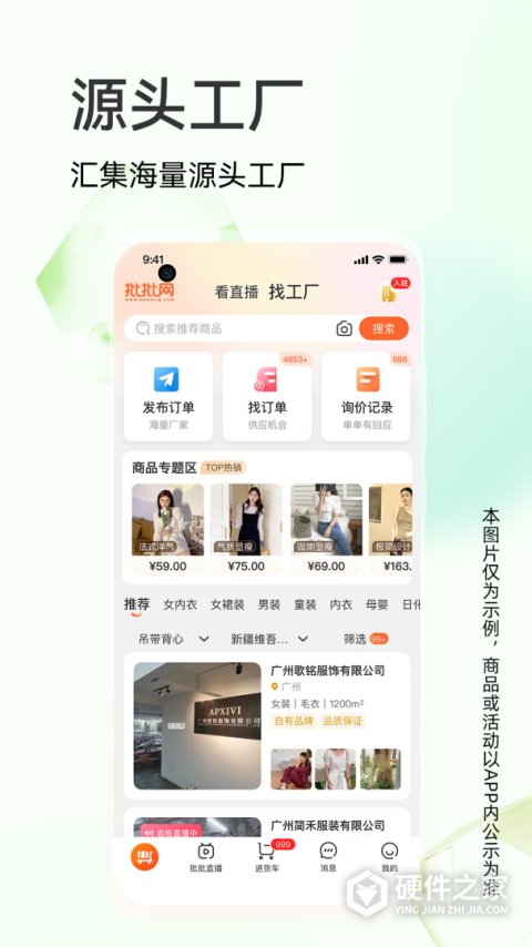 批批网服装批发APP