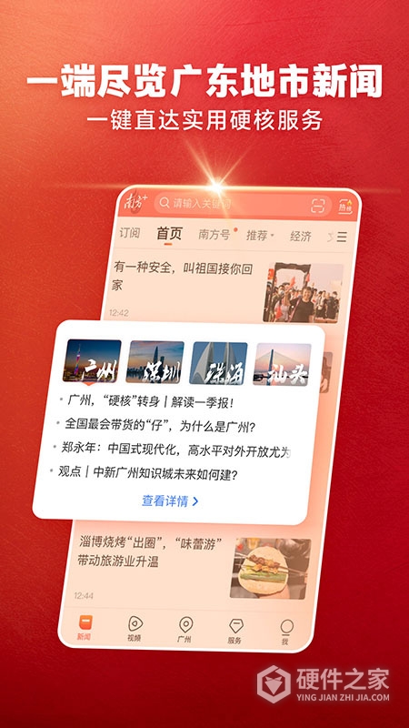 南方Plus