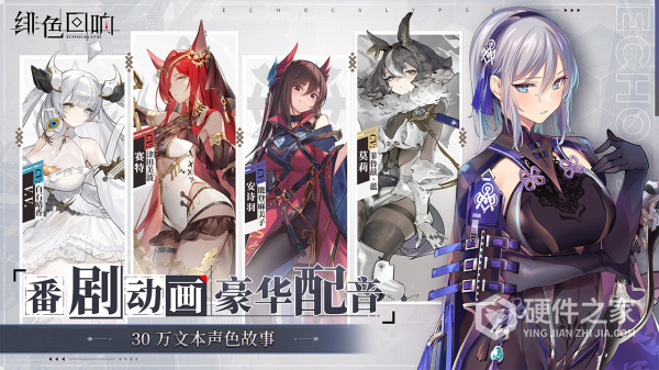 绯色回响日服