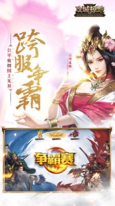 攻城掠地单机版