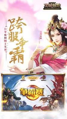 攻城掠地单机版