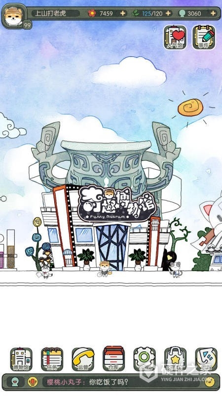 奇趣博物馆测试服