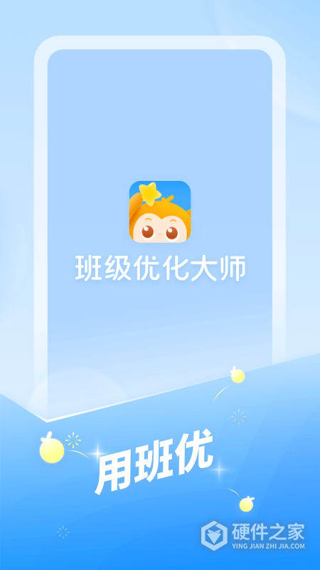 班级优化大师