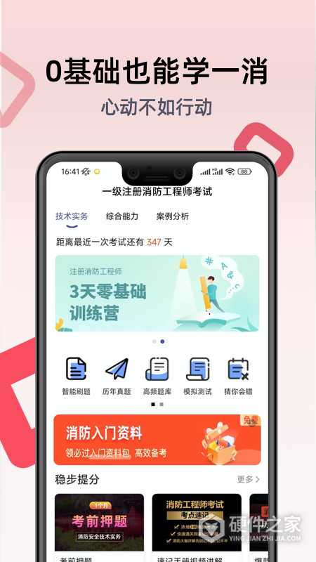 注册消防工程师题库