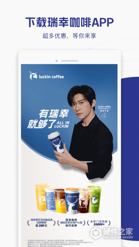 luckincoffee瑞幸咖啡