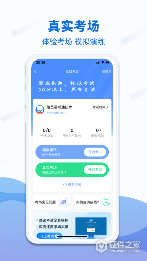 船员易考通app