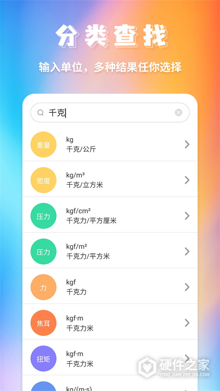 单位换算手机版