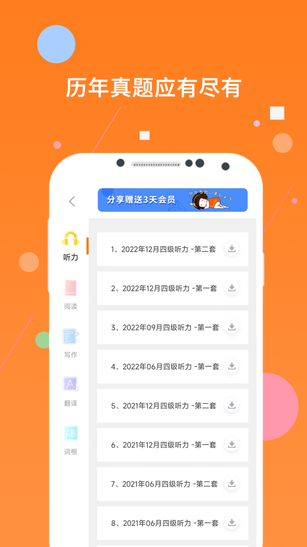 英语四级真题
