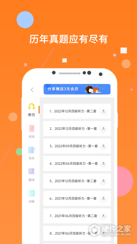 英语四级真题
